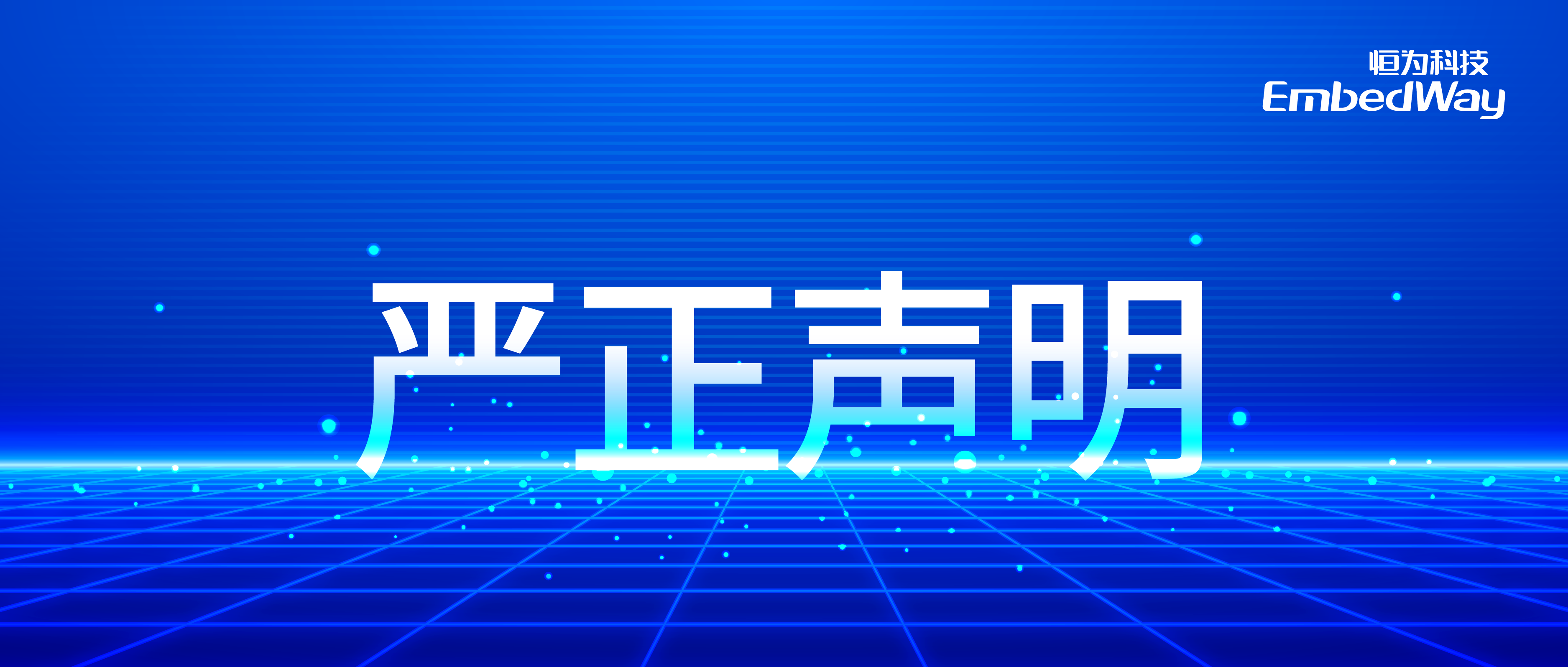 img/2025/11/28/严正声明.png